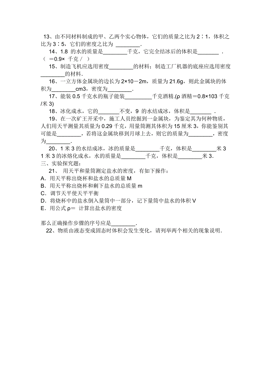 初二物理密度习题_第2页