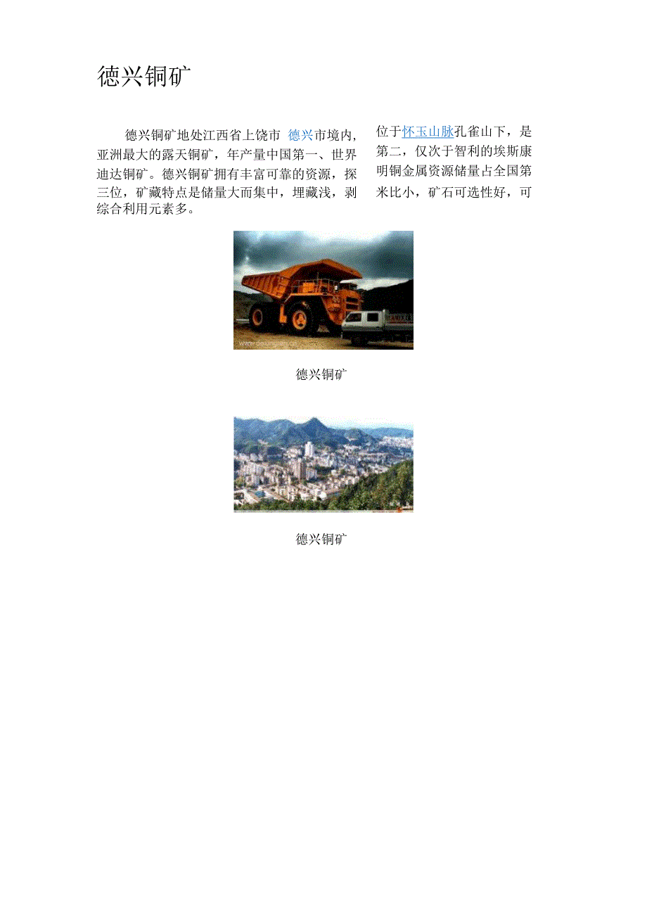 德兴铜矿简介_第1页