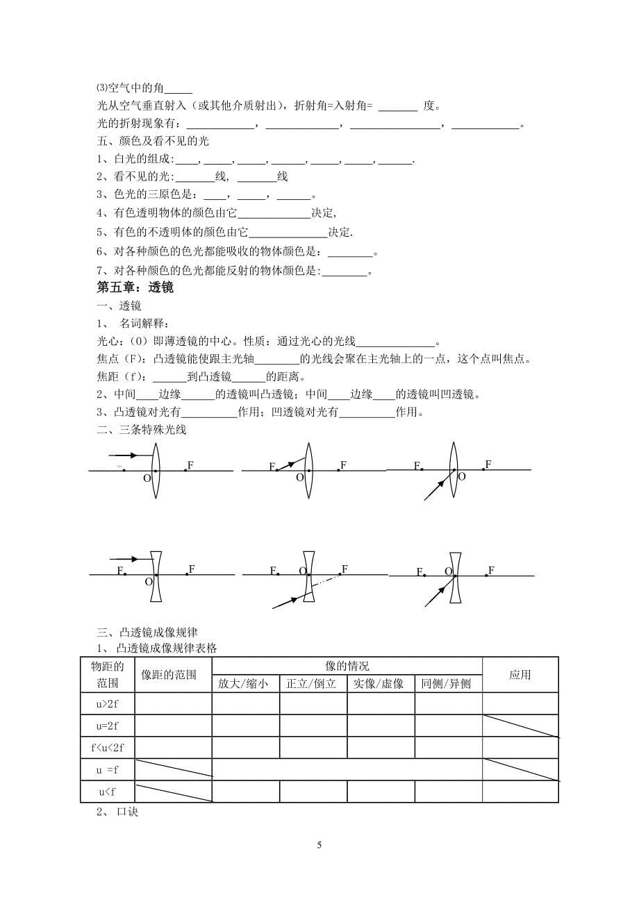 物理寒假作业3_第5页