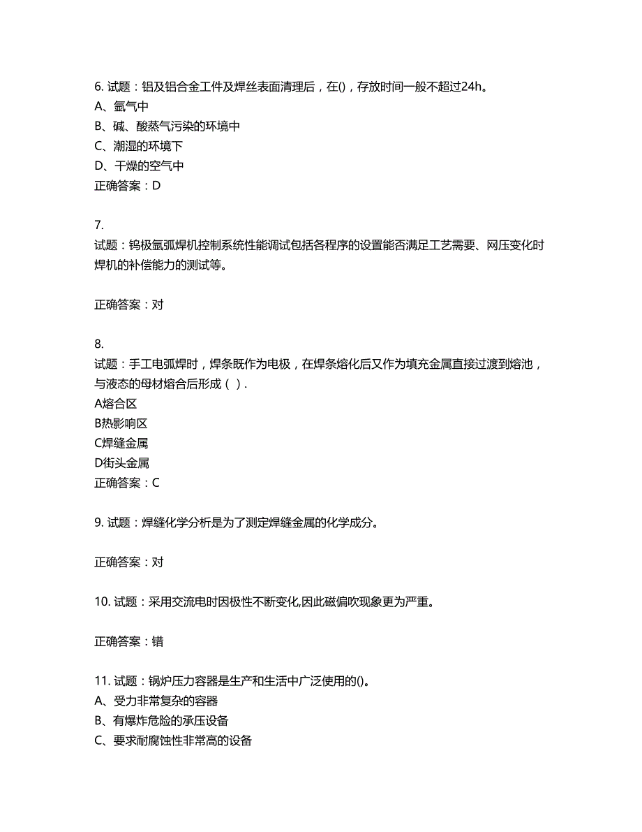 初级电焊工考试试题题库第378期（含答案）_第2页