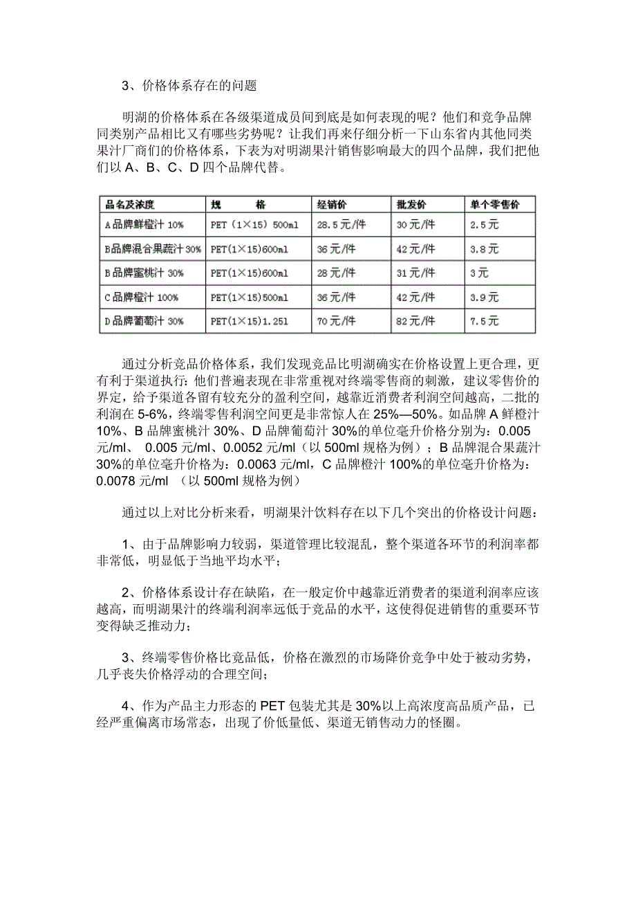 果汁饮料,价格制定全过程展示1_第3页