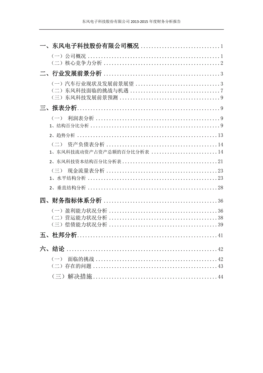 某电子科技股份有限公司年度财务分析报告_第2页