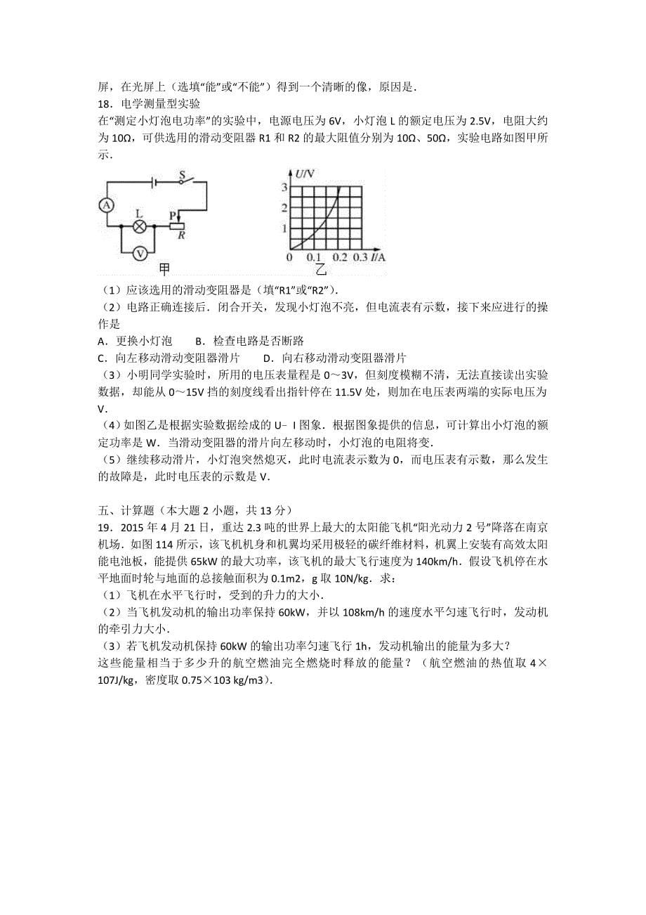 2018阳江中考物理模拟试卷解析版含答案_第5页