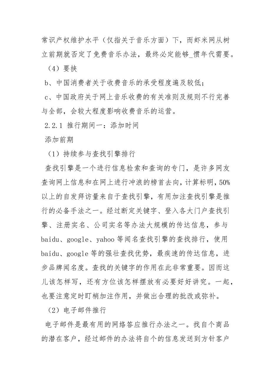 络推广方案策划方案_第5页