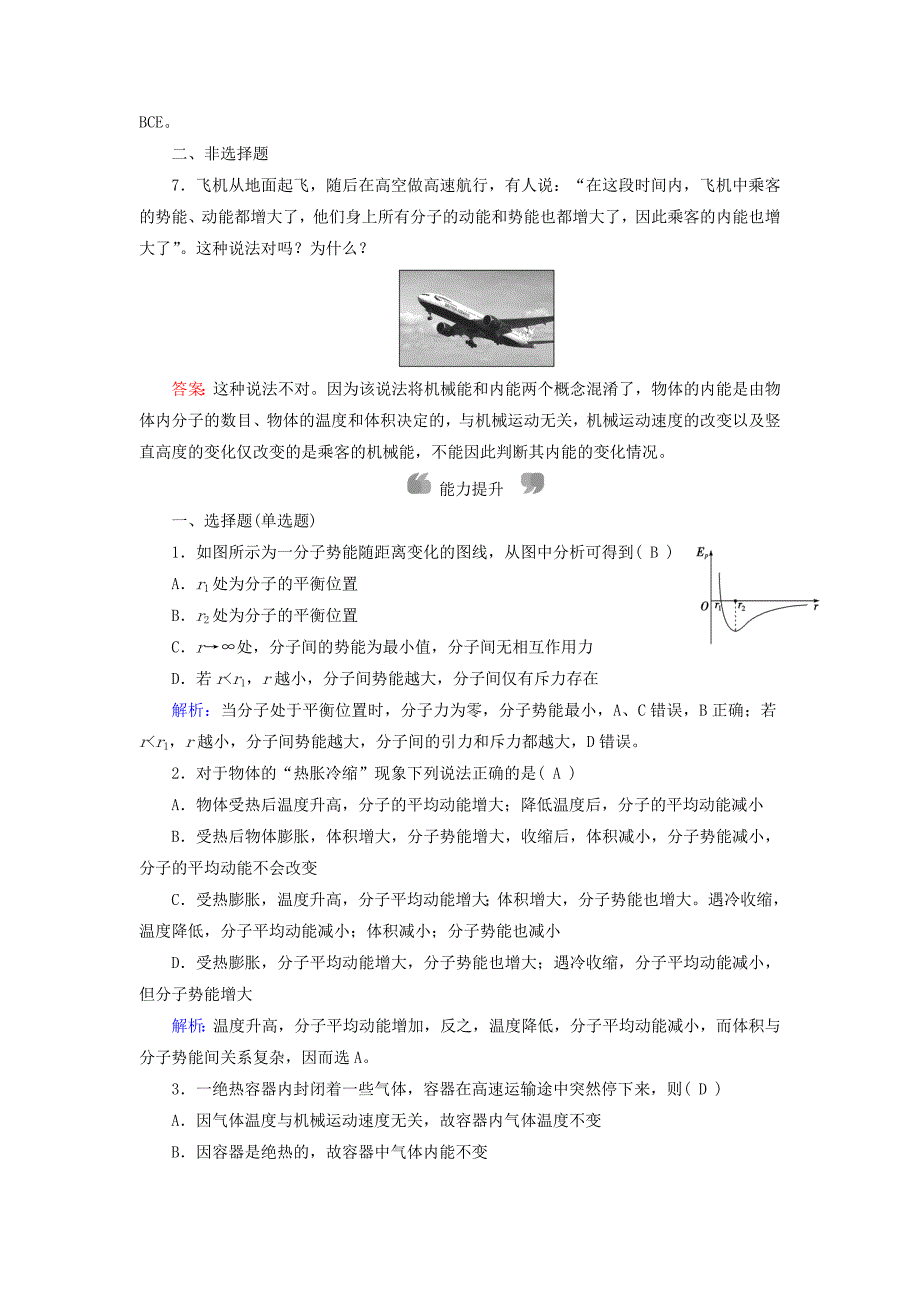 2018-2019学年高中物理第7章分子动理论第5节内能课堂作业新人教版选修3-3_第3页