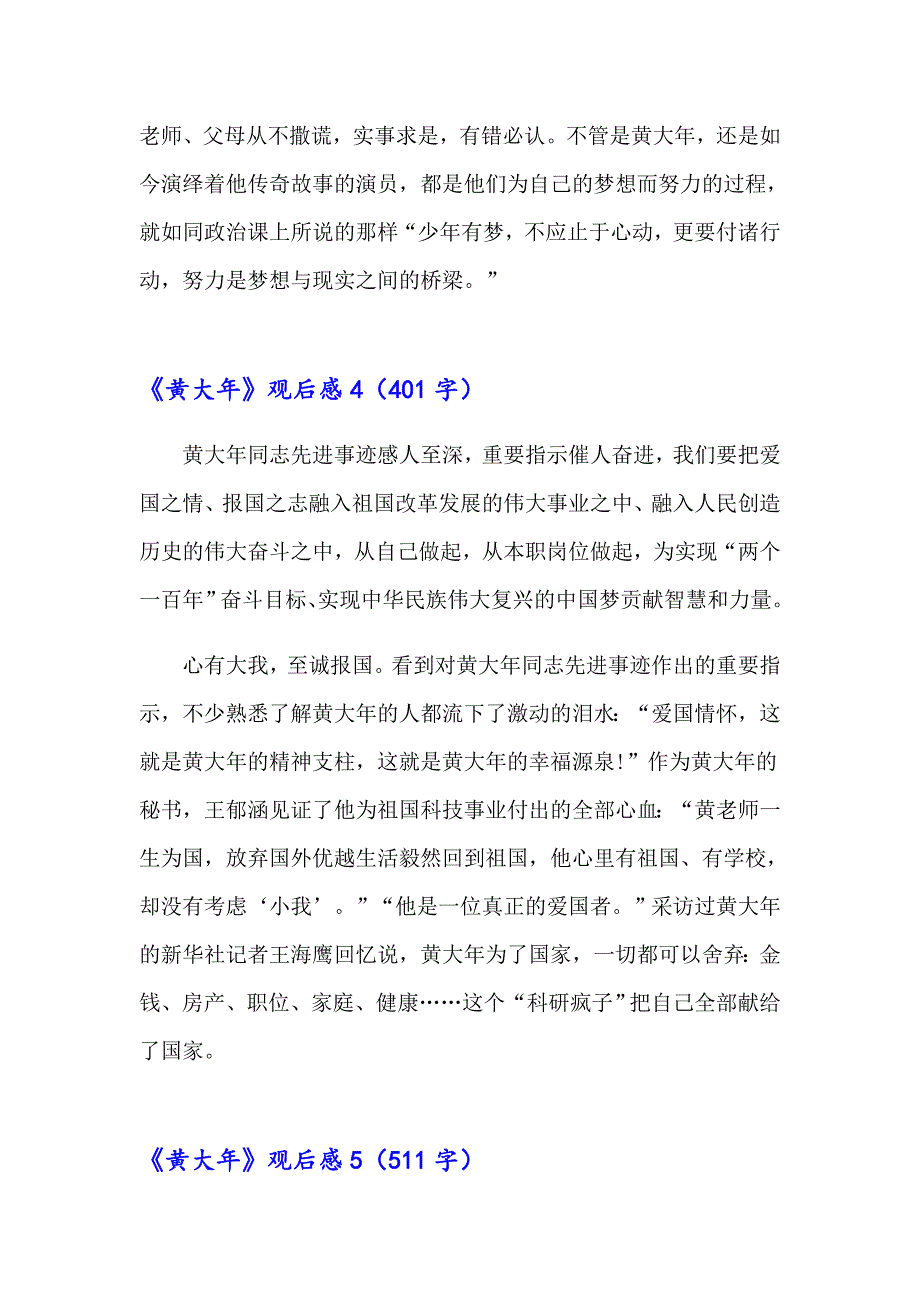 2023年《黄大年》观后感5篇（精选汇编）_第3页