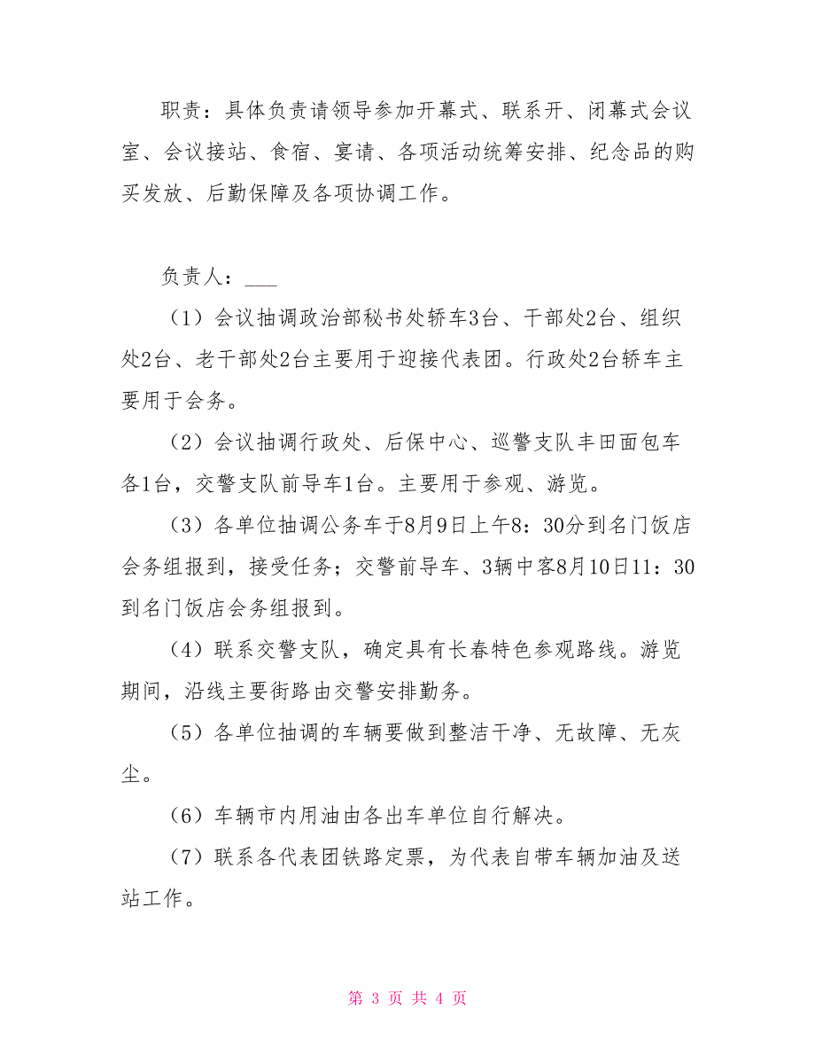 会议接待方案_第3页