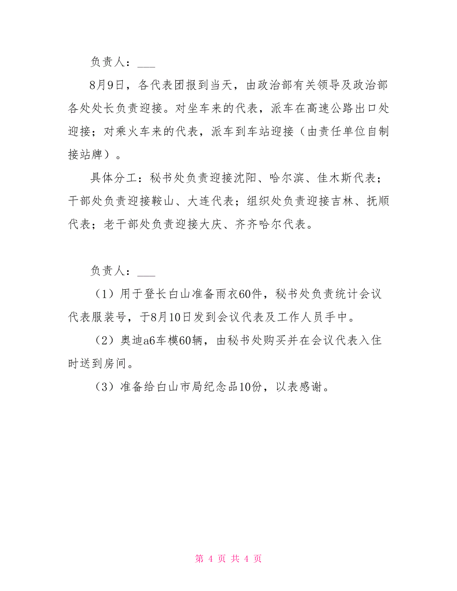 会议接待方案_第4页