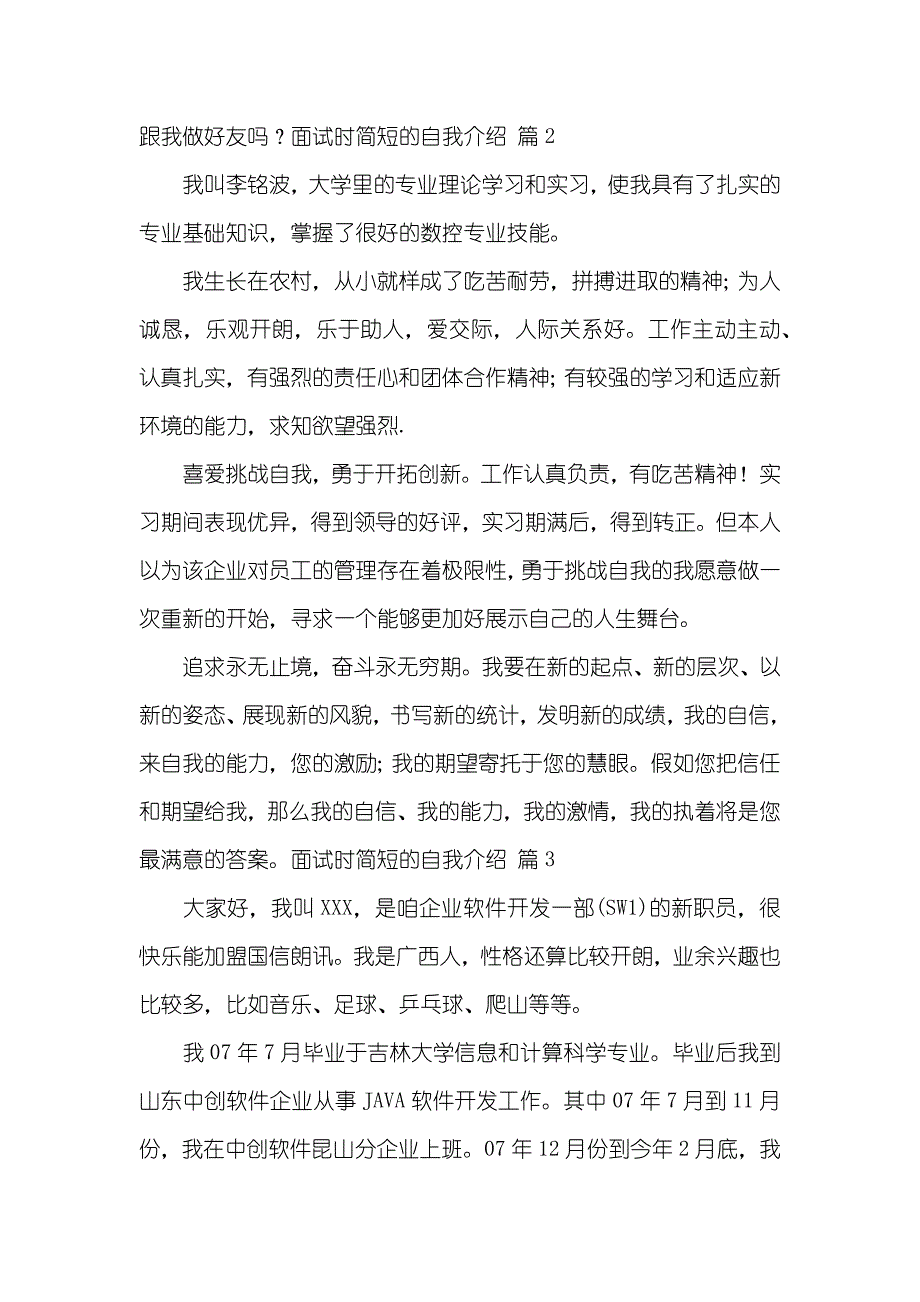 相关面试时简短的自我介绍汇编六篇_第2页