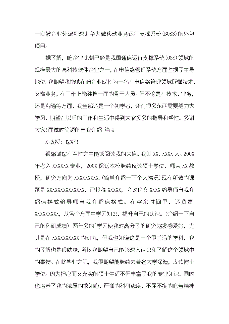 相关面试时简短的自我介绍汇编六篇_第3页