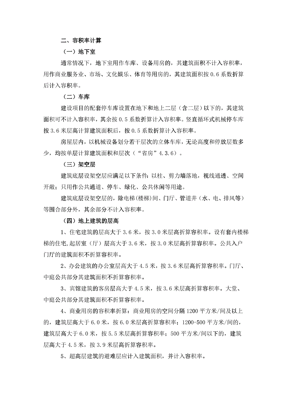 宁波市建筑工程面积计算规则_第2页