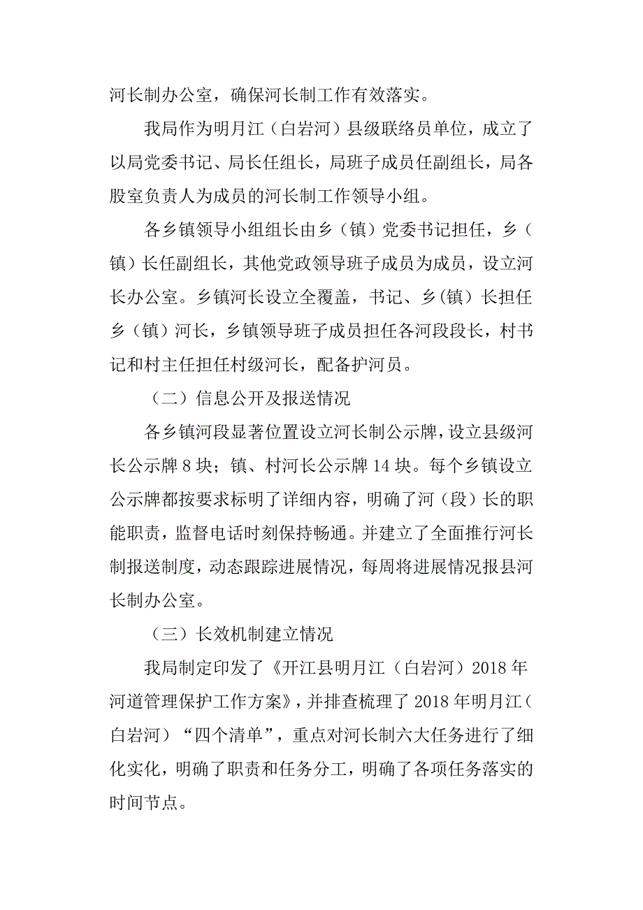 县国土局关于河长制工作的总结报告.docx_第2页