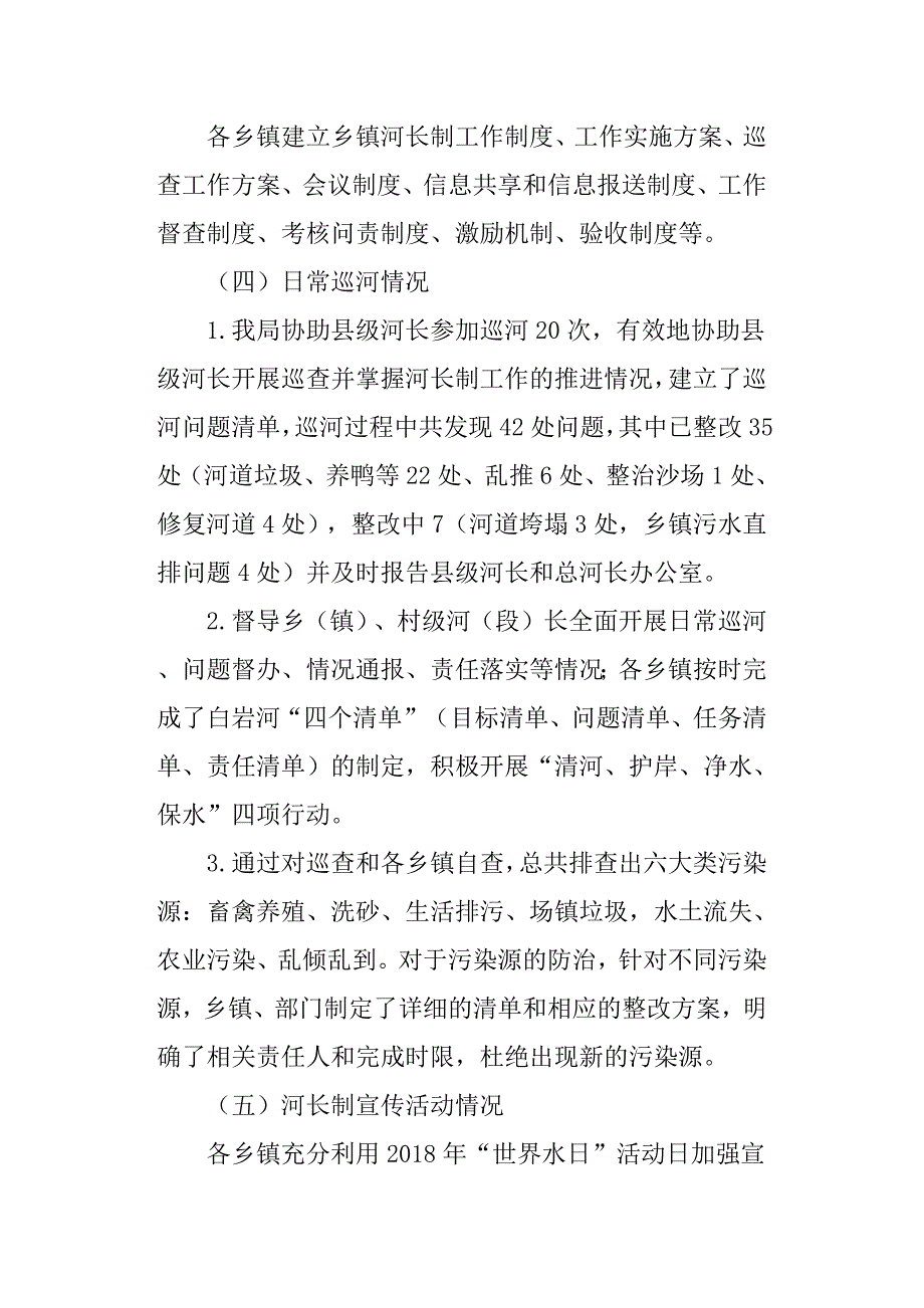 县国土局关于河长制工作的总结报告.docx_第3页