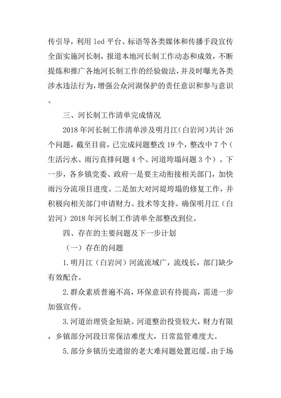 县国土局关于河长制工作的总结报告.docx_第4页