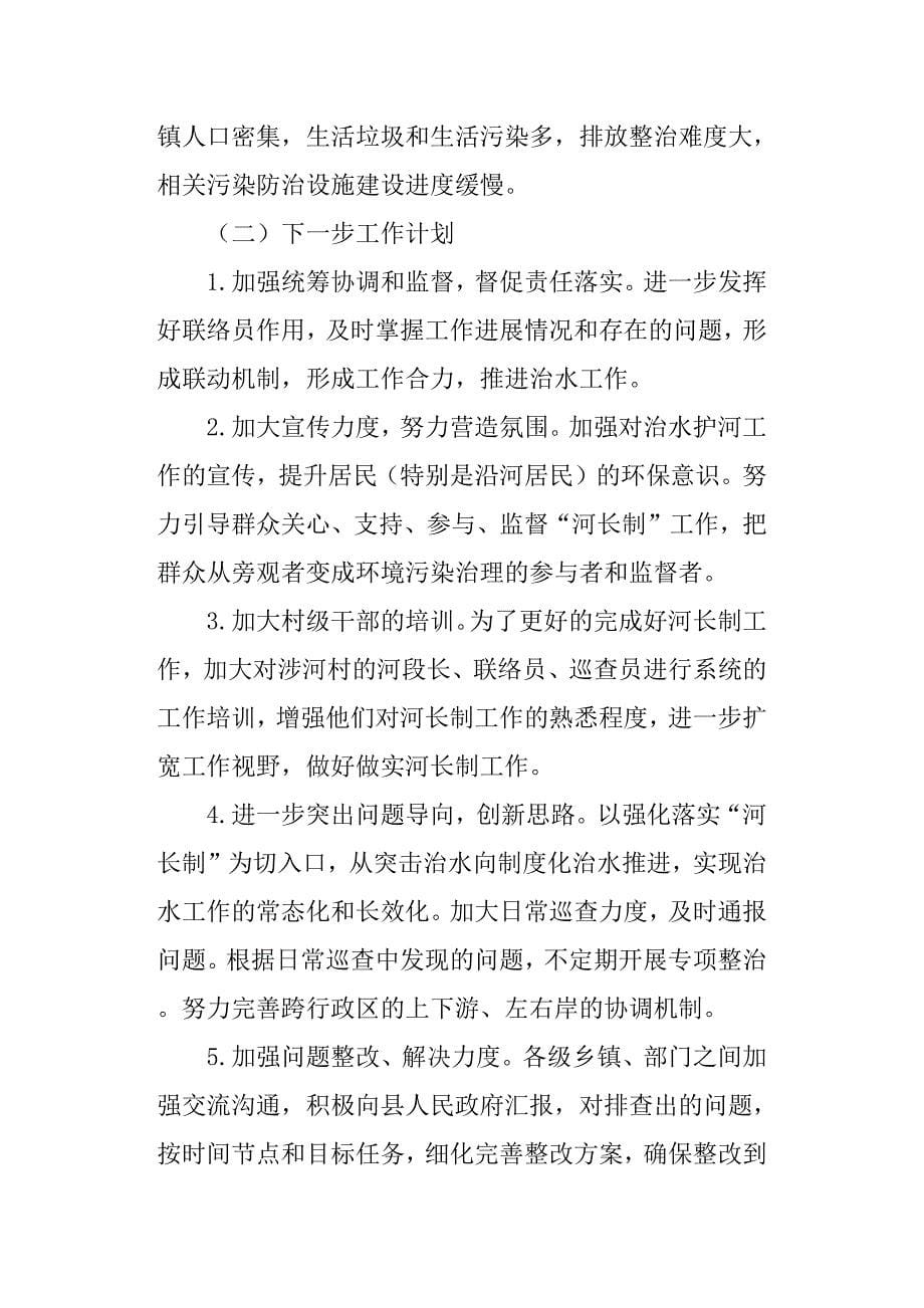 县国土局关于河长制工作的总结报告.docx_第5页