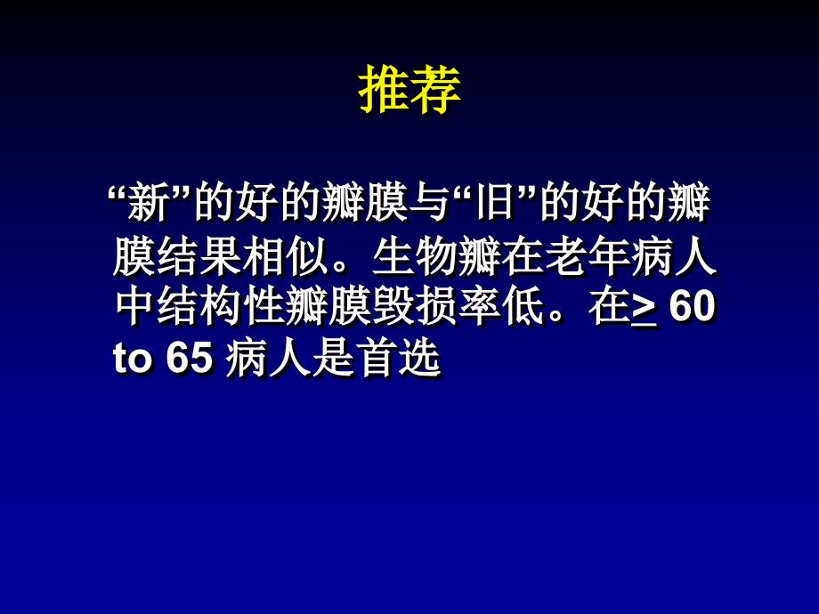 病人选择和操作方法机械瓣vs生物瓣主动脉瓣替换西方观点英文课件_第4页