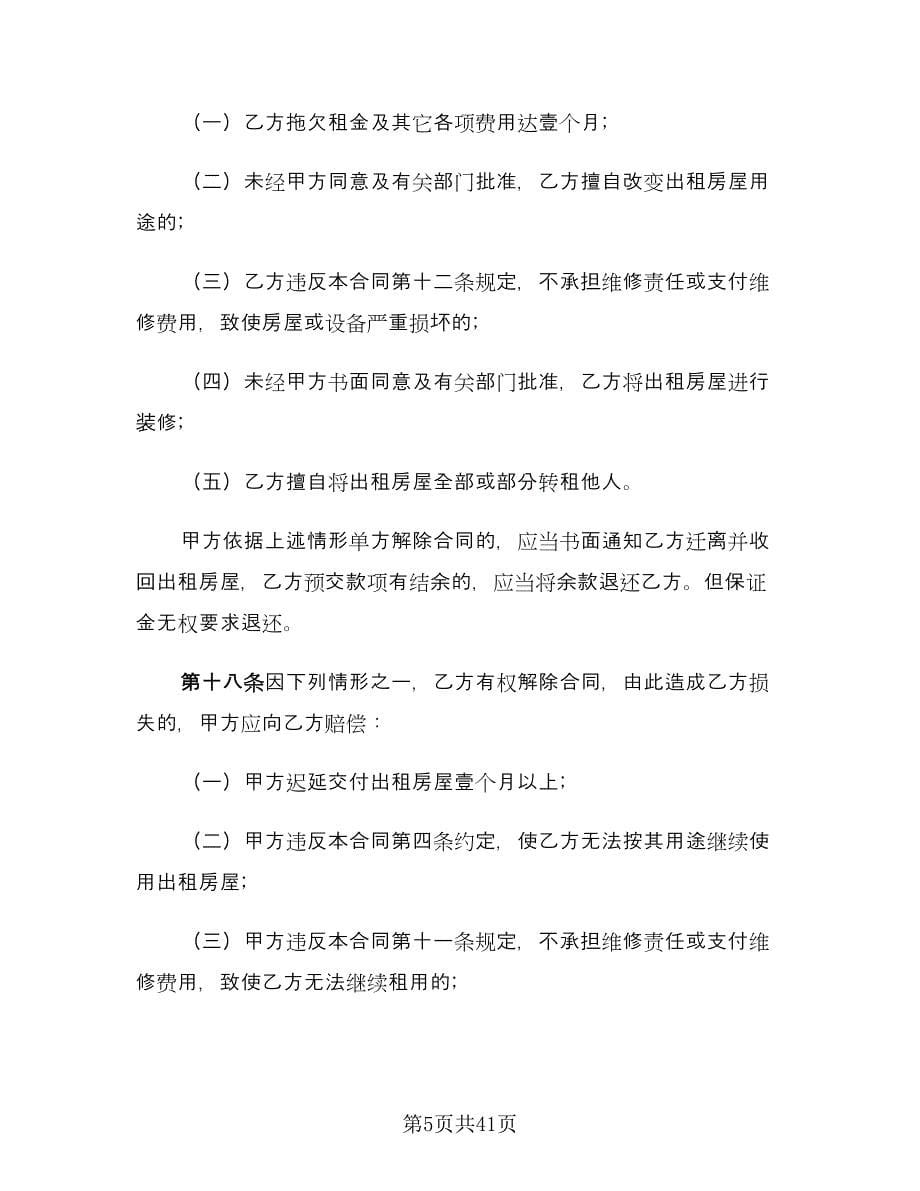 商业门面租赁合同（九篇）.doc_第5页