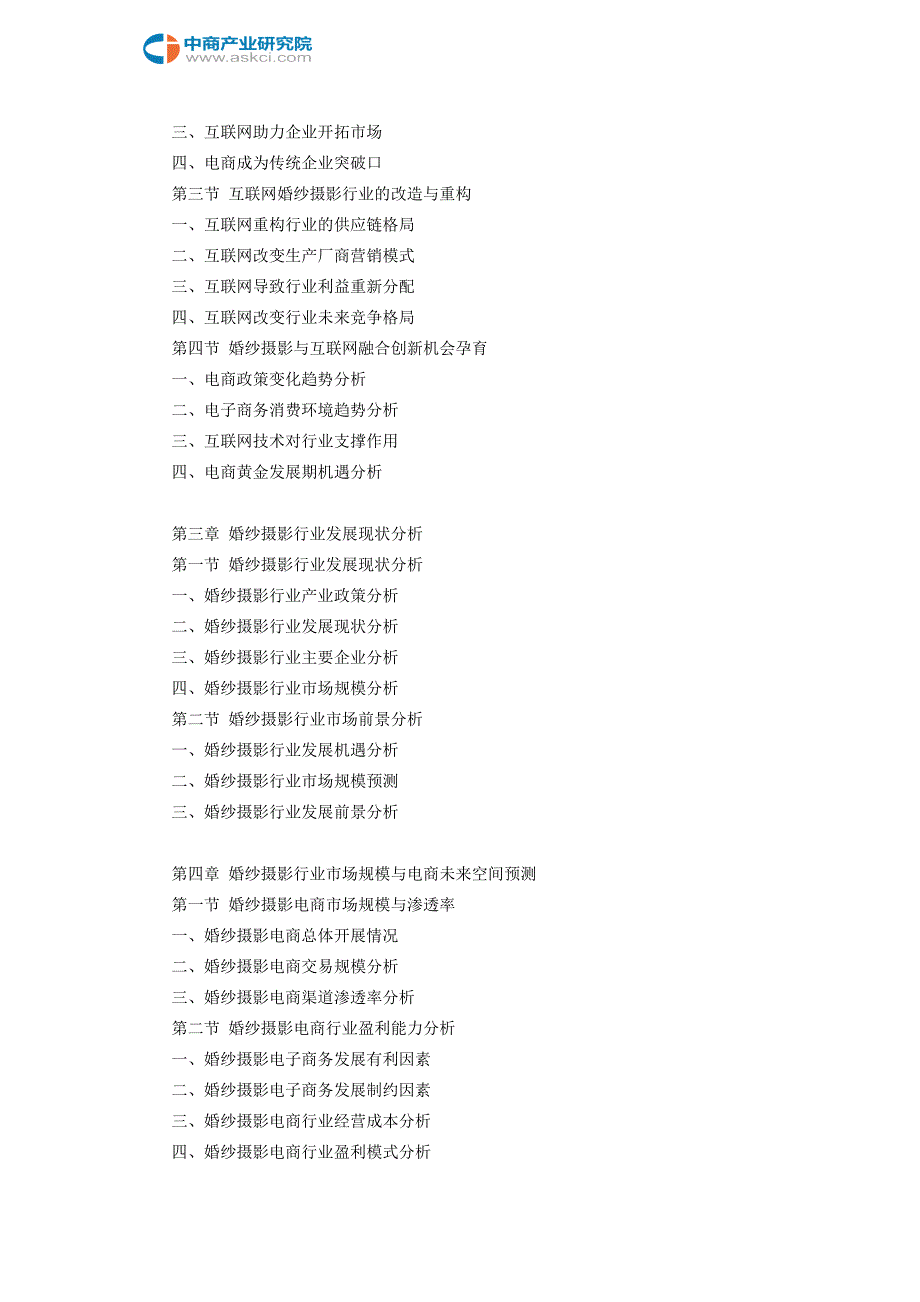 互联网+婚纱摄影行业研究报告_第4页