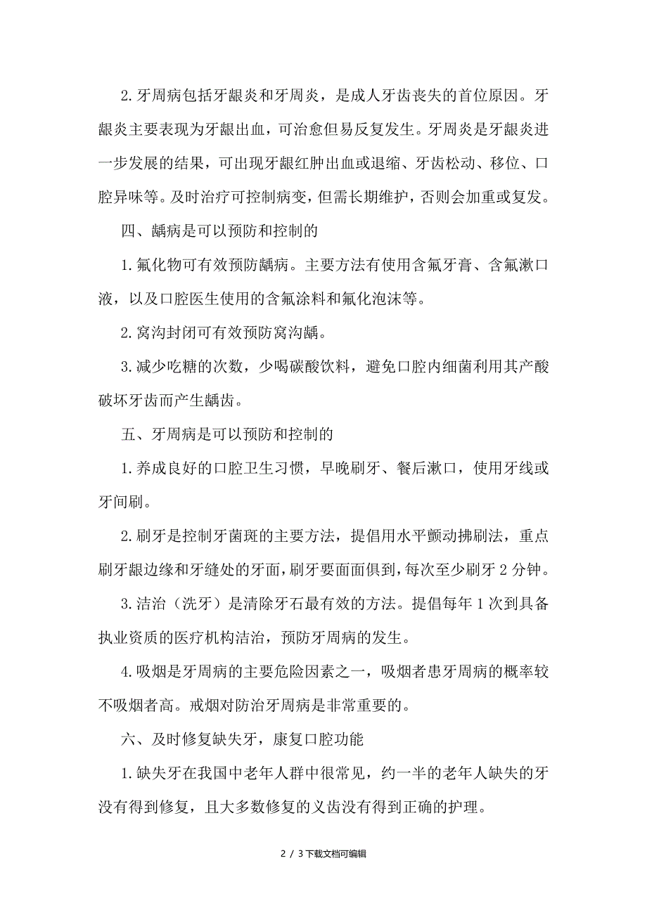 健康口腔宣传资料_第2页