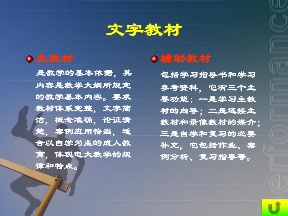 现代企业管理方法xianda_第4页