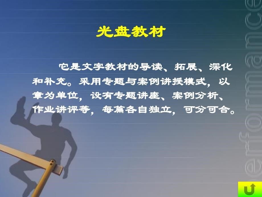 现代企业管理方法xianda_第5页