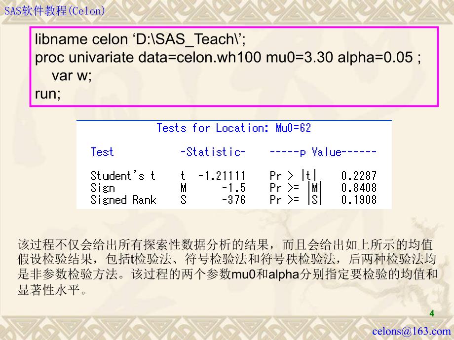 SAS课件假设检验_第4页