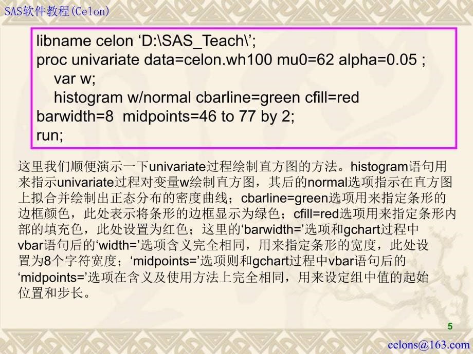 SAS课件假设检验_第5页