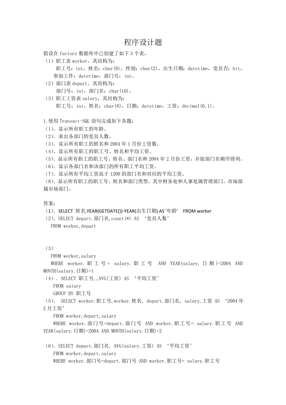 SQL编程练习题_第2页