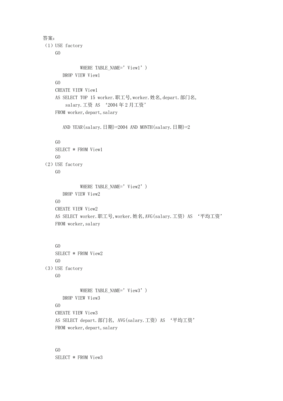 SQL编程练习题_第4页