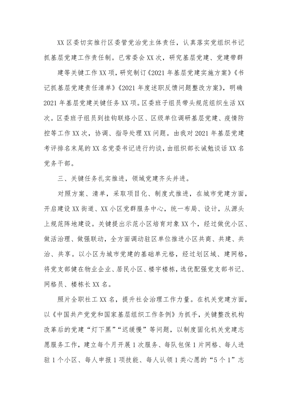 年前三季度党建工作情况汇报材料（四页）_第2页