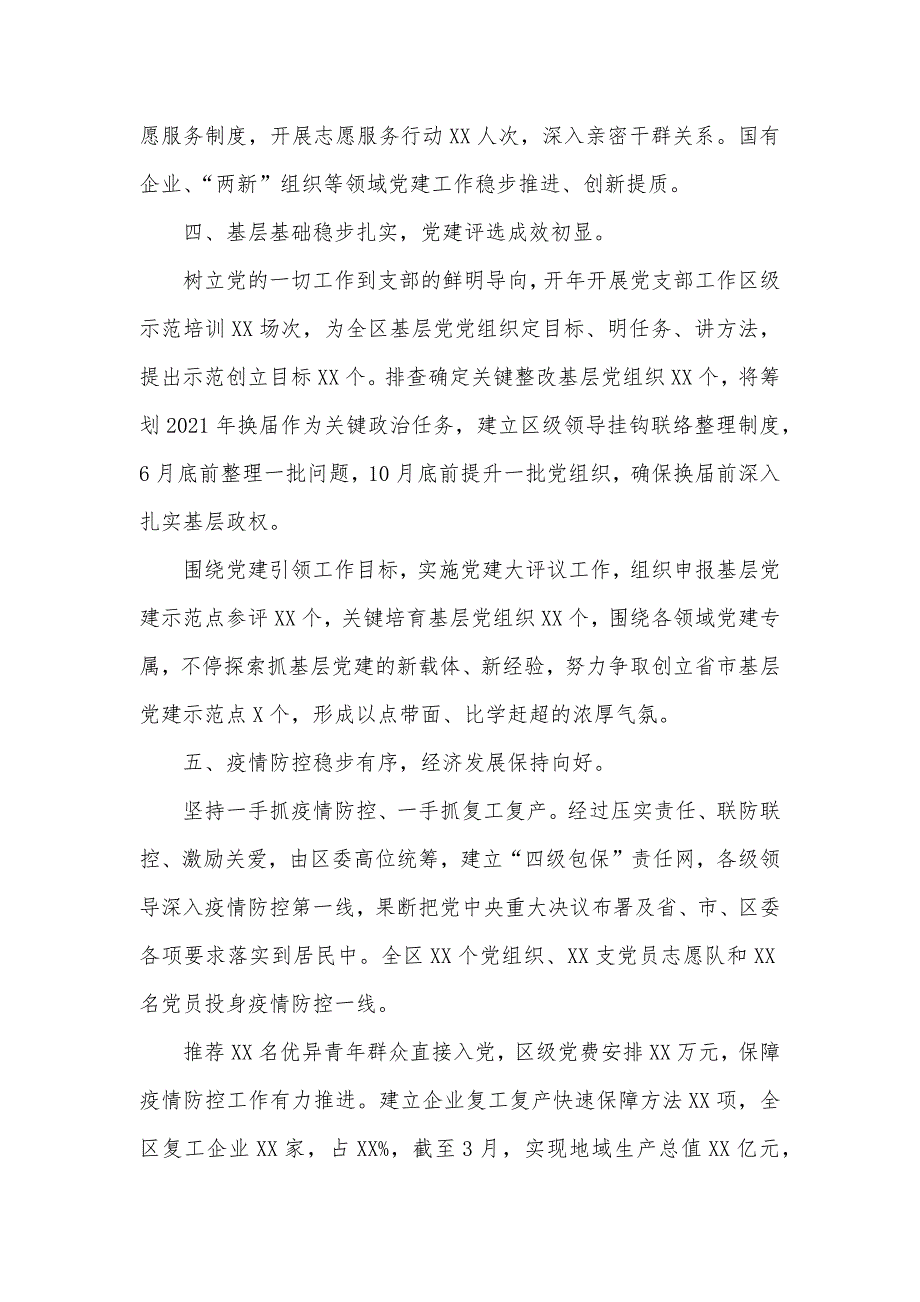 年前三季度党建工作情况汇报材料（四页）_第3页