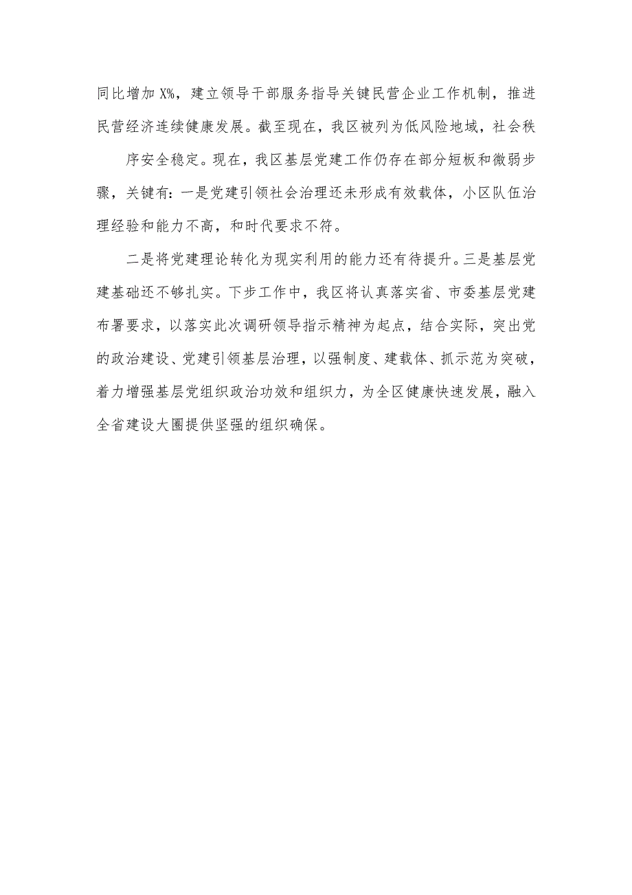 年前三季度党建工作情况汇报材料（四页）_第4页