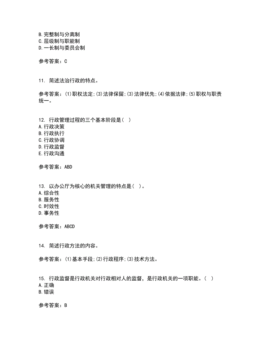 兰州大学2021年2月《行政管理学》作业考核试题3答案参考_第3页