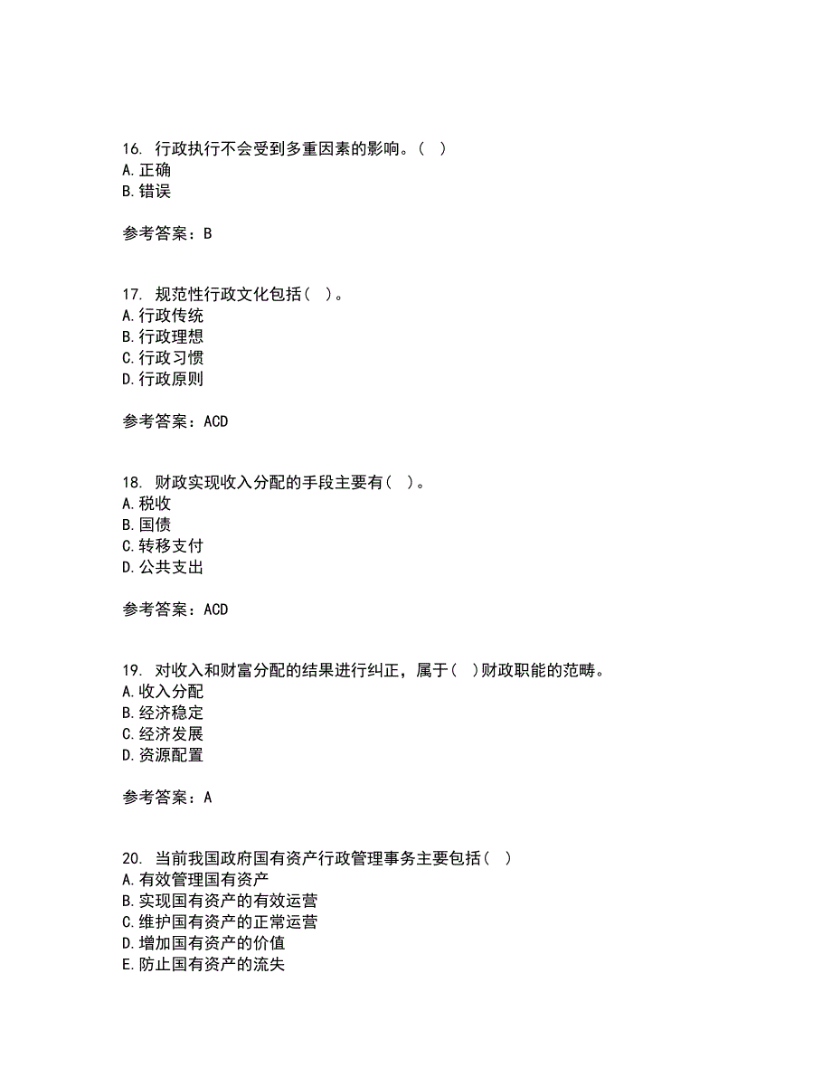 兰州大学2021年2月《行政管理学》作业考核试题3答案参考_第4页