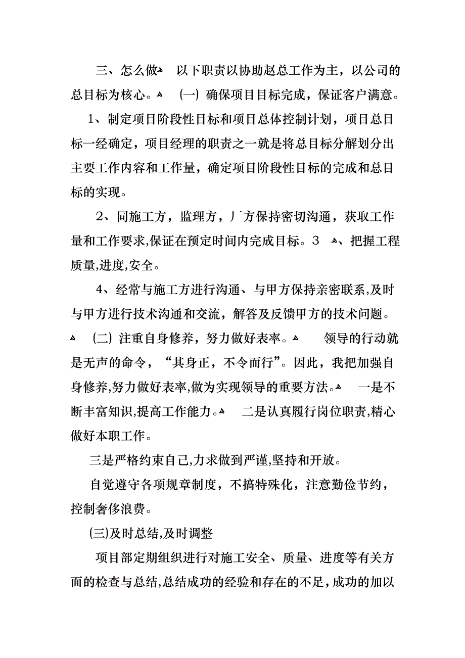 转正述职模板汇编七篇_第3页