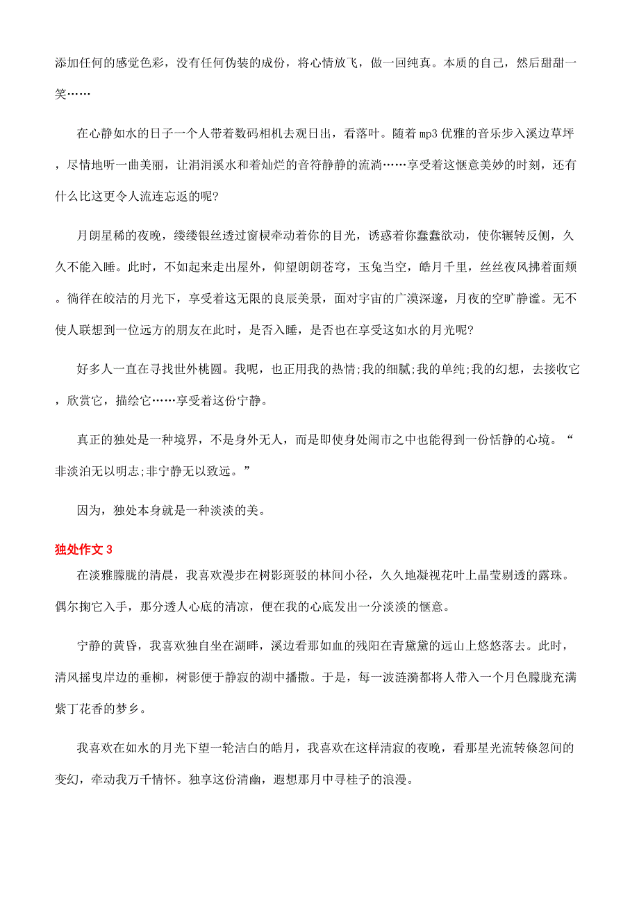 [柳州初二期末作文独处800字]独处的作文800字.docx_第2页