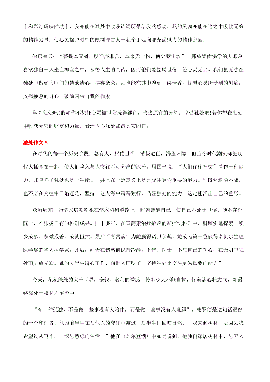 [柳州初二期末作文独处800字]独处的作文800字.docx_第4页