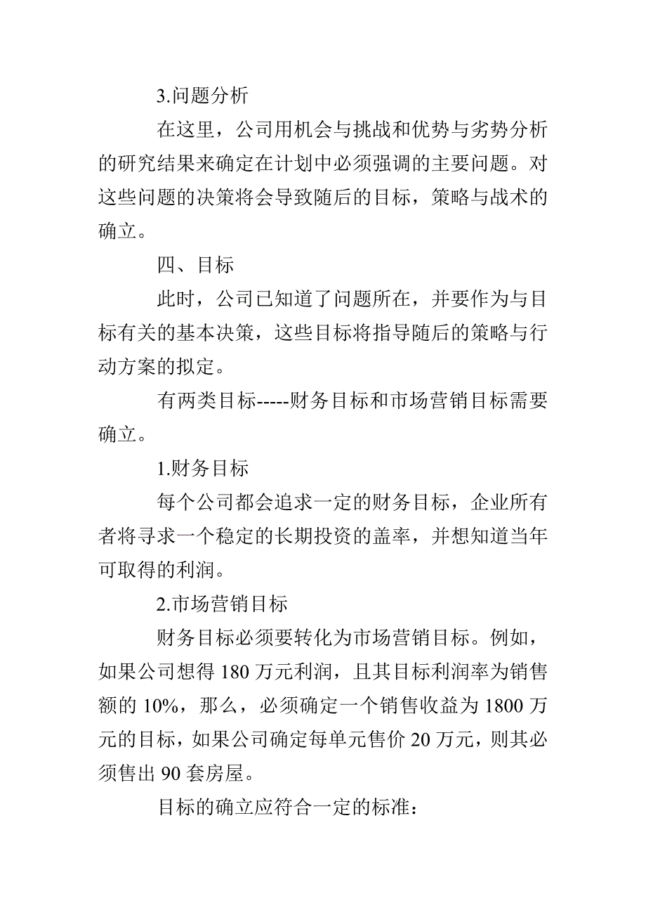 2022房产销售人员工作计划5篇_第3页