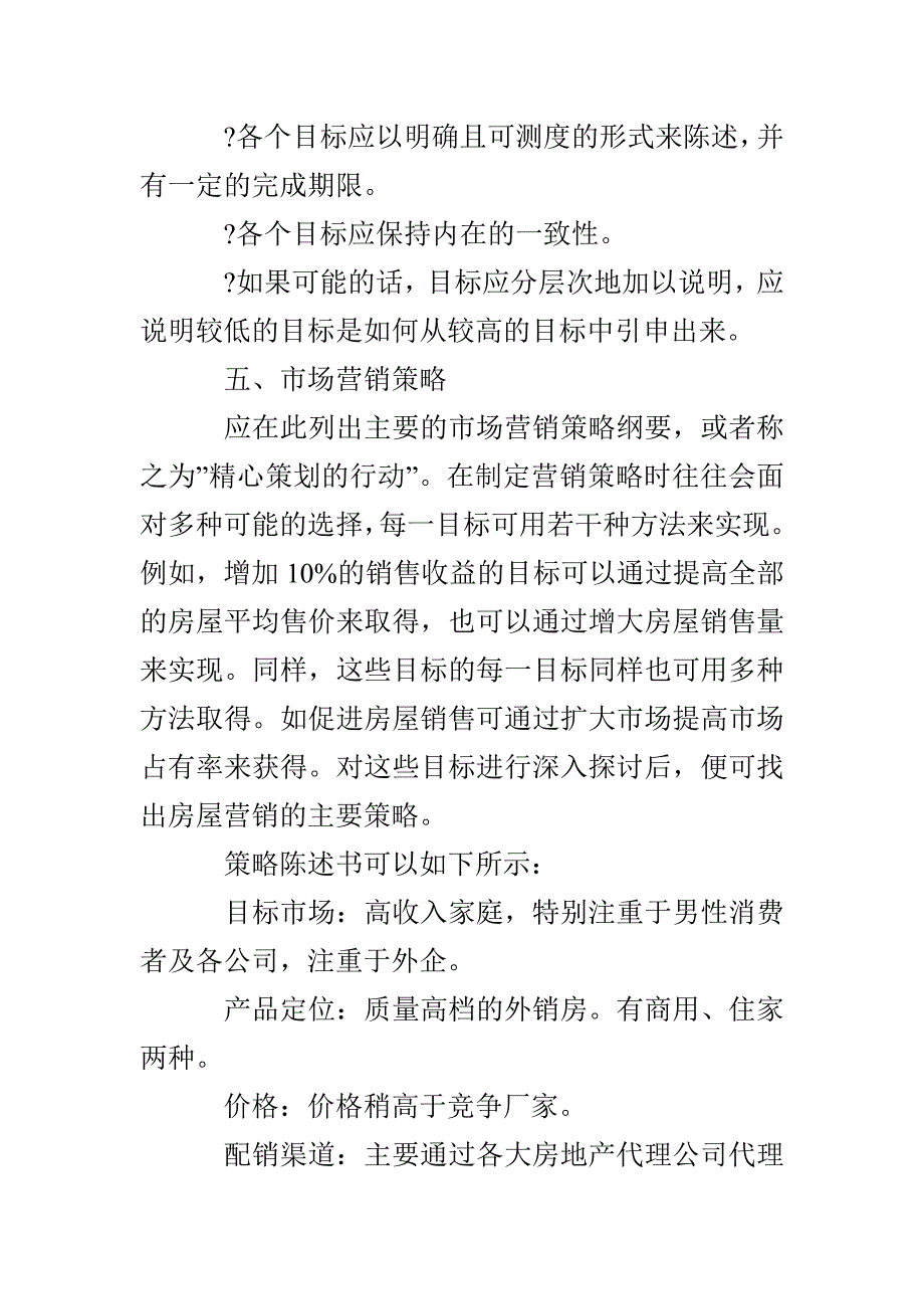 2022房产销售人员工作计划5篇_第4页