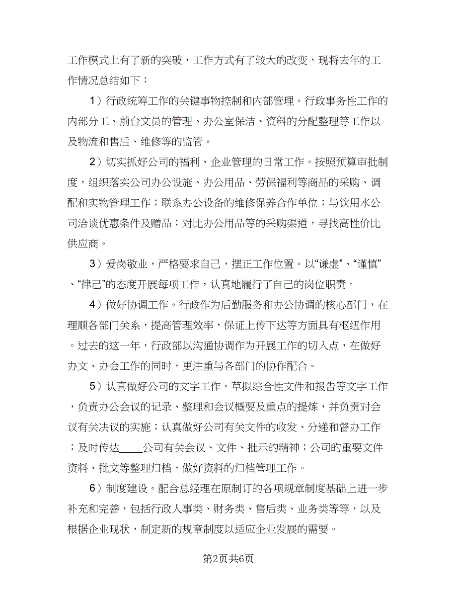 2023年度行政工作计划格式范本（二篇）_第2页