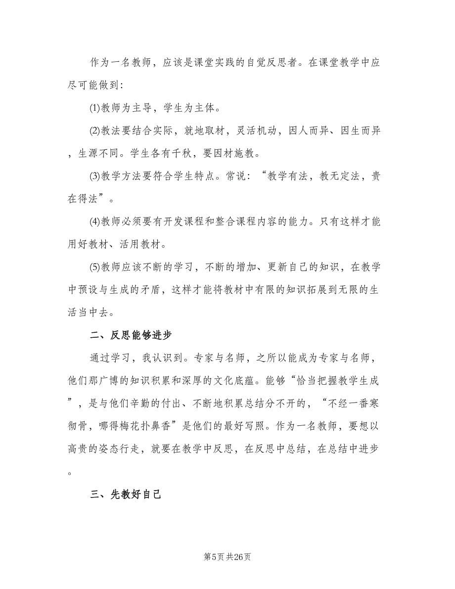 中学教师继续教育培训奖惩制度范本（四篇）.doc_第5页