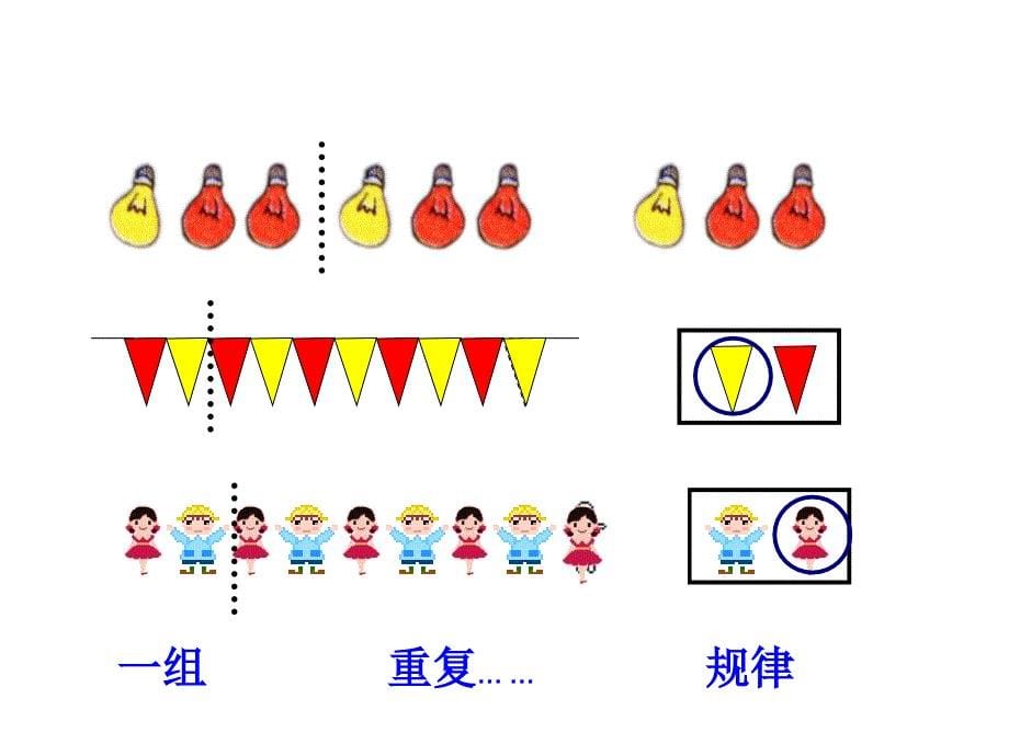 大班数学：找规律_第5页