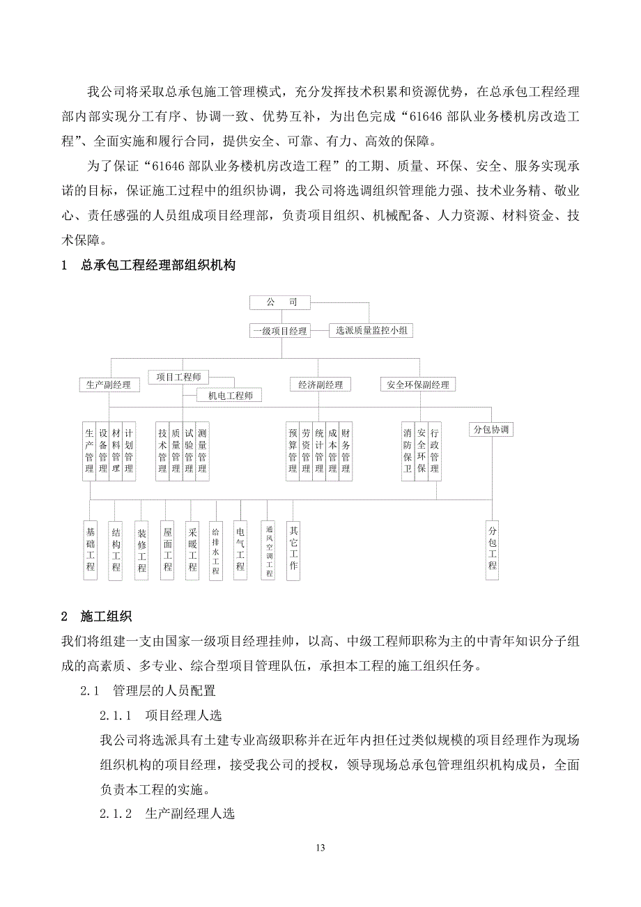 2__施工部署及策划_第4页