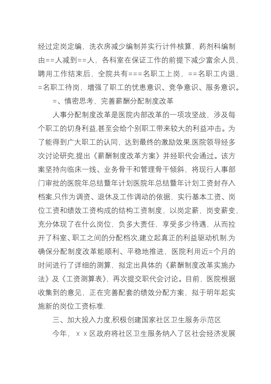 医院年总结暨年计划.docx_第4页