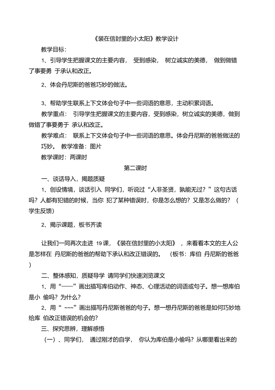 装在信封里的小太阳教学设计_第1页