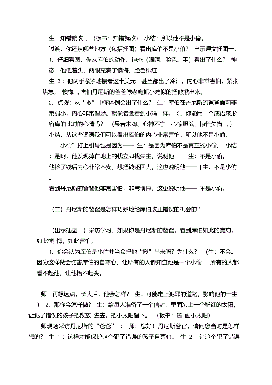 装在信封里的小太阳教学设计_第4页