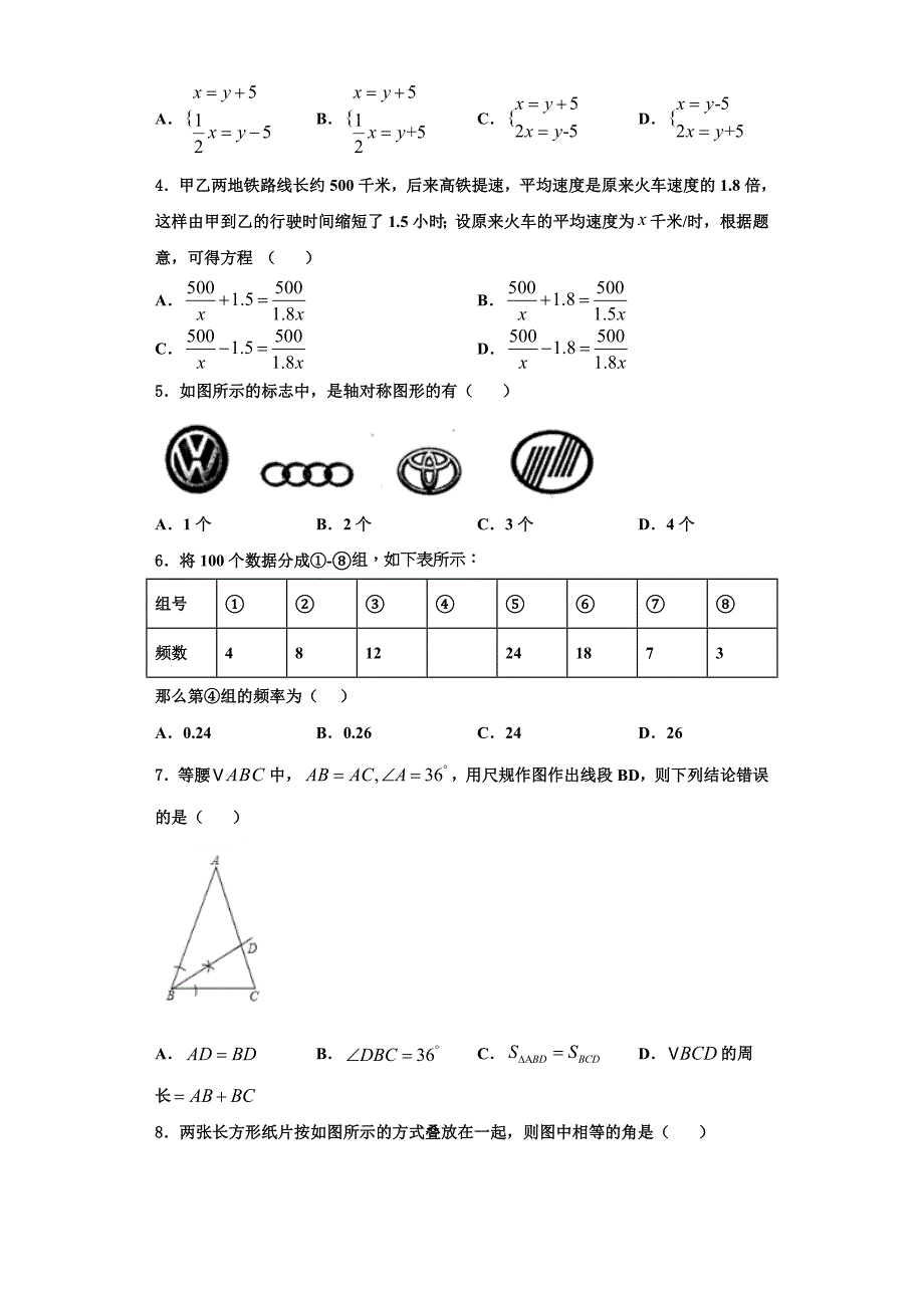 2023学年江西省抚州市名校八年级数学第一学期期末考试模拟试题含解析.doc_第2页