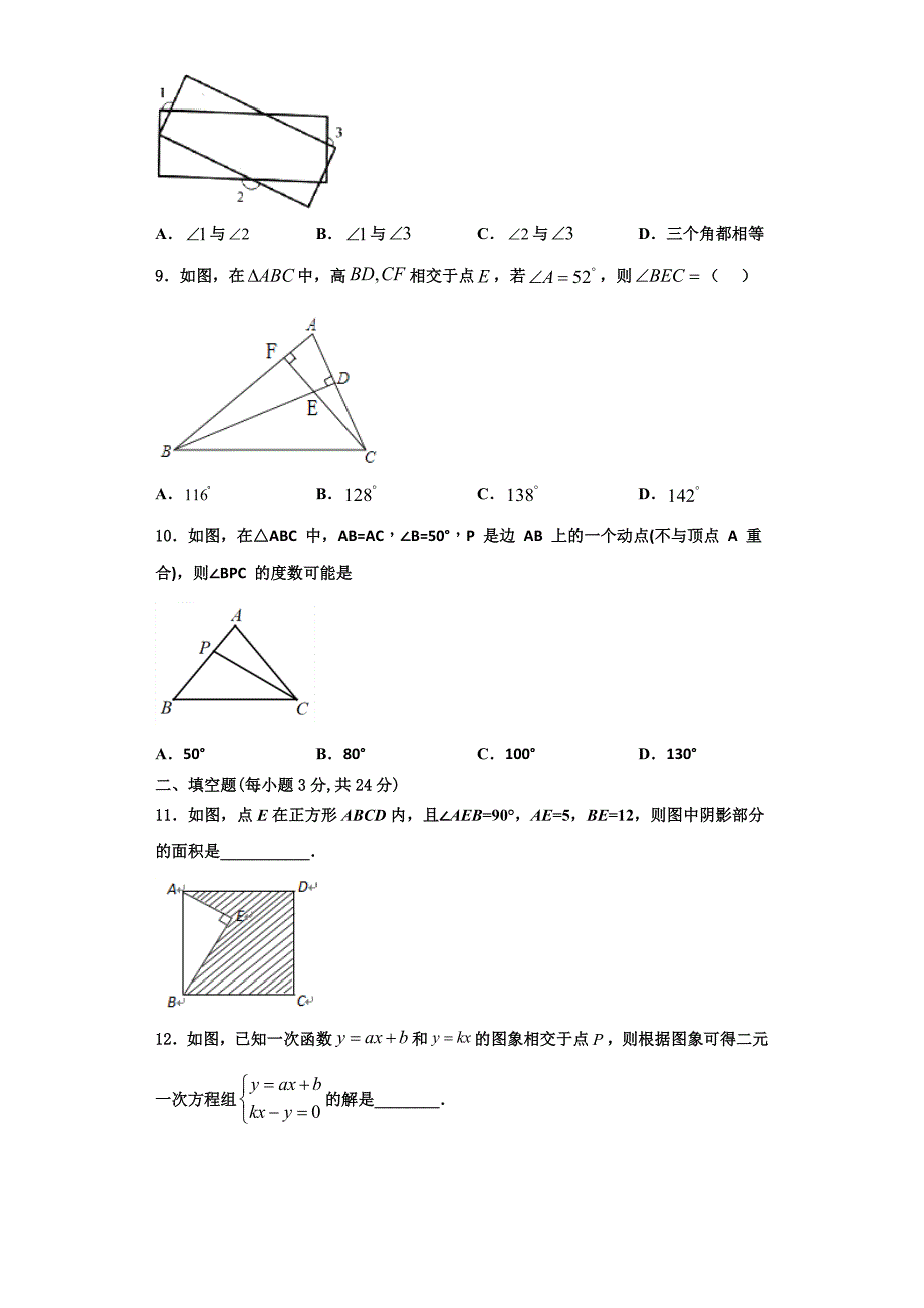 2023学年江西省抚州市名校八年级数学第一学期期末考试模拟试题含解析.doc_第3页