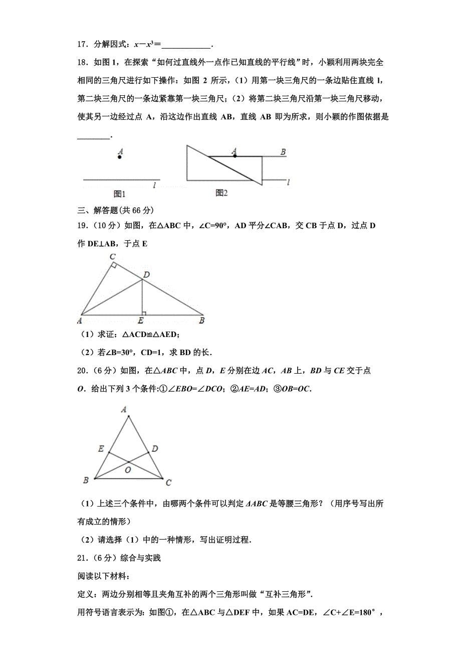 2023学年江西省抚州市名校八年级数学第一学期期末考试模拟试题含解析.doc_第5页