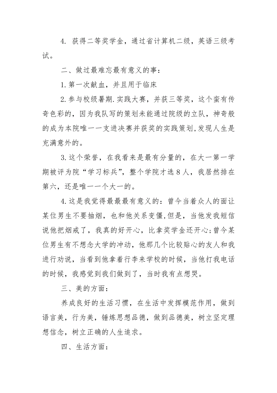 优良学习标兵事迹材料.docx_第3页